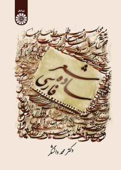 Persian Simple Poetry