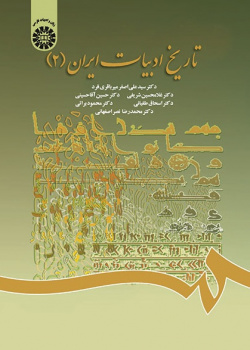 The History of Persian Literature (2)