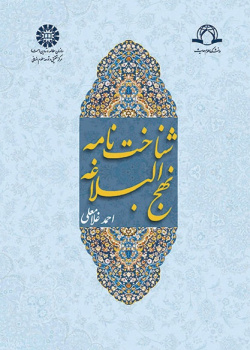 An Introduction of Nahj al-Balaghe