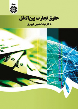 International Trade Law