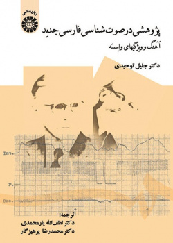 Studies in the Phonetics and Phonology of Modern Persian Intonation and Related Features