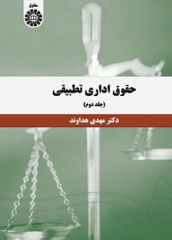 Comparative Administrative Law (Vol.II)