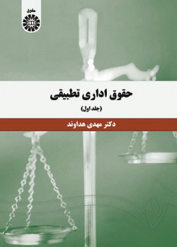 Comparative Administrative Law (Vol.I)
