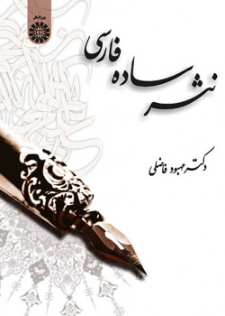 Persian Simple Prose