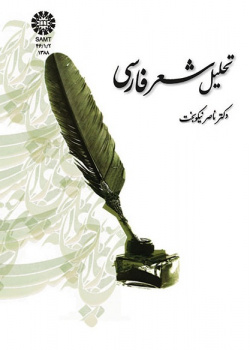 Analysis of Persian Poetry