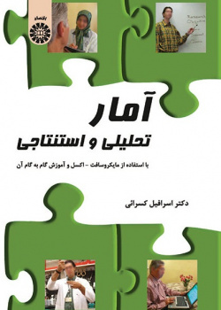 Statisics Analyticil & Inferential Microsoft-Excel