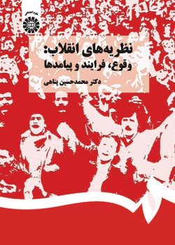 Theories of Revolution: Outbreak, Process and Outcomes