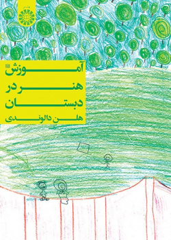 Teaching Art in Primary School