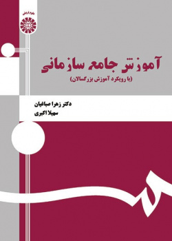 A Comprehensive Training in Organizations: With Adult Education Approach