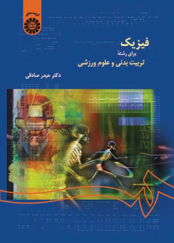 Physics for Physical Education and Sport Sciences