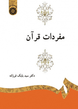 Mufradat of the Qur'an