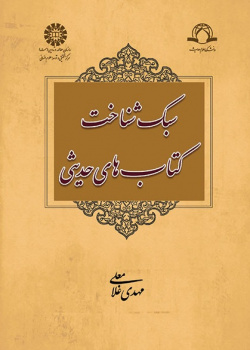 Typology of Hadith Books