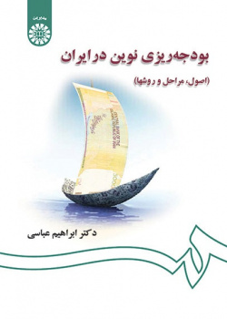 Modern Budjeting in Iran