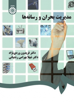 Crisis Management and Media