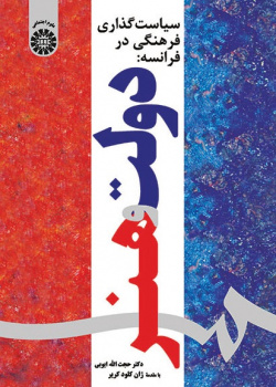 Cultural Policy in France: State and Art
