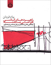 The Essential Strategies in Scenography: With Spacial Approach to Analysis & Methodology of Architecture