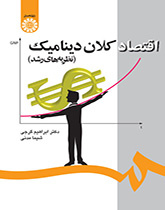 Dynamic Macroeconomics (Economic Growth)