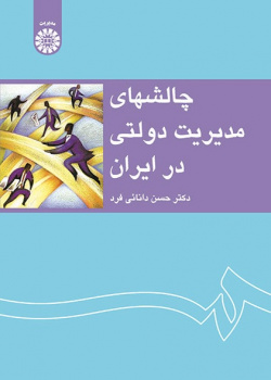 Challenges for Public Administration in Iran