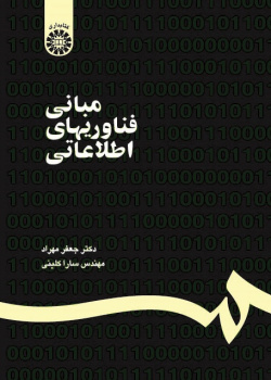 The Basic of Information Technology