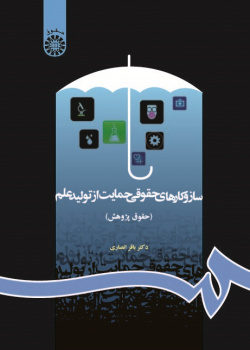 Legal Mechanisms for Knowledge-Building and Scientific Progress