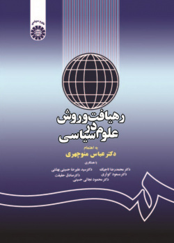 Approach and Method in Political Science