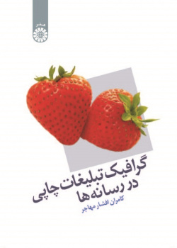 Graphics for Advertising in Print Media