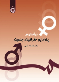 An Introduction to Paradigm of Gender Geography