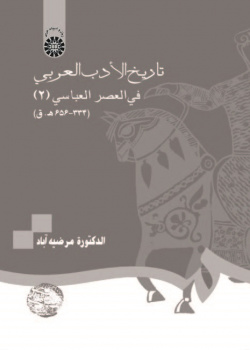 History of Arabic Literature The Early Abbasid Period (2) (334-656 AH)