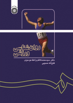 Sport Psychology
