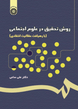 Social Science Research Method: Through Critical Reason Approach
