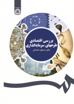 Economic Analysis of Investment Projects