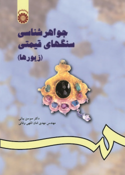 Gemology (Ornaments)