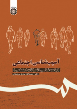 Sociolgy of Deviance: Social Pathology