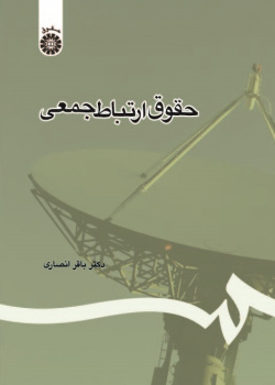 Mass Communication Law