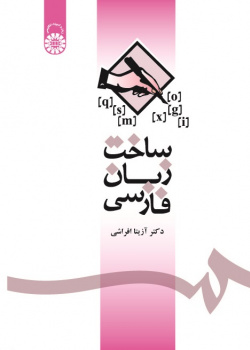 The Structure of Persian Language