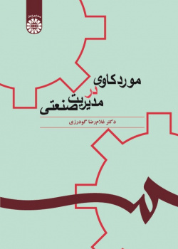 A Case Study in Industrial Management