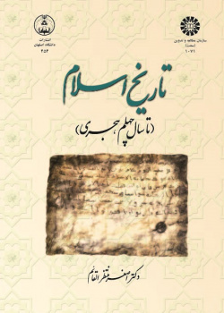 The History of Islam: Up to The Year 40 A.H. (660 A.D.)