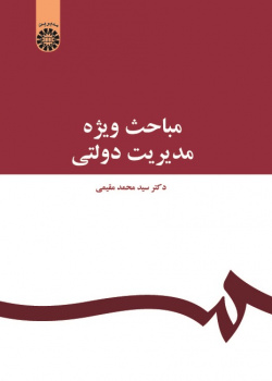 Particular Issues In Public Management