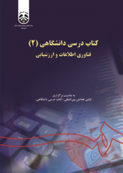 University Textbook (2): ICT and Assessment