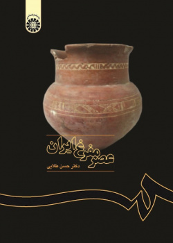The Bronze Age of Iran