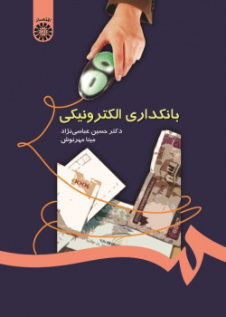 Electronic Banking