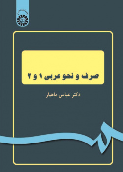 Arabic Morphology & Syntax 1-2