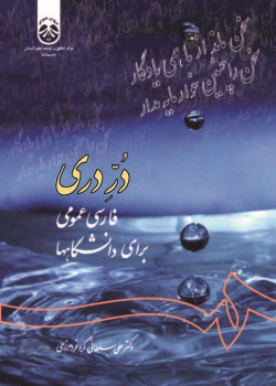Dorr-e Dari: General Persian Course For University Students
