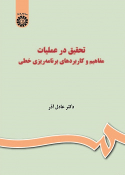 Operations Research (Contents and Linear Programming)