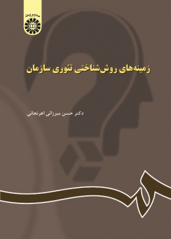 Methodological Grounds of Organization Theory
