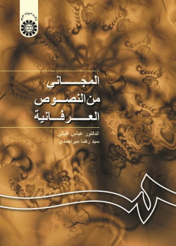 A Selected Compilation of Mystical Texts