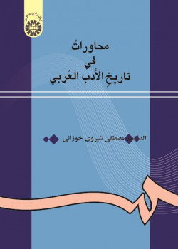 Conversations on History of Arabic Literature