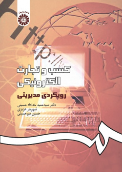 E-Business and Commerce: A Managerial Approach