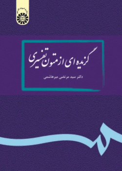 Excerpts from Interpretative Texts