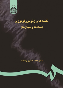 Symbols and Images in GEOMORPHOLOGY